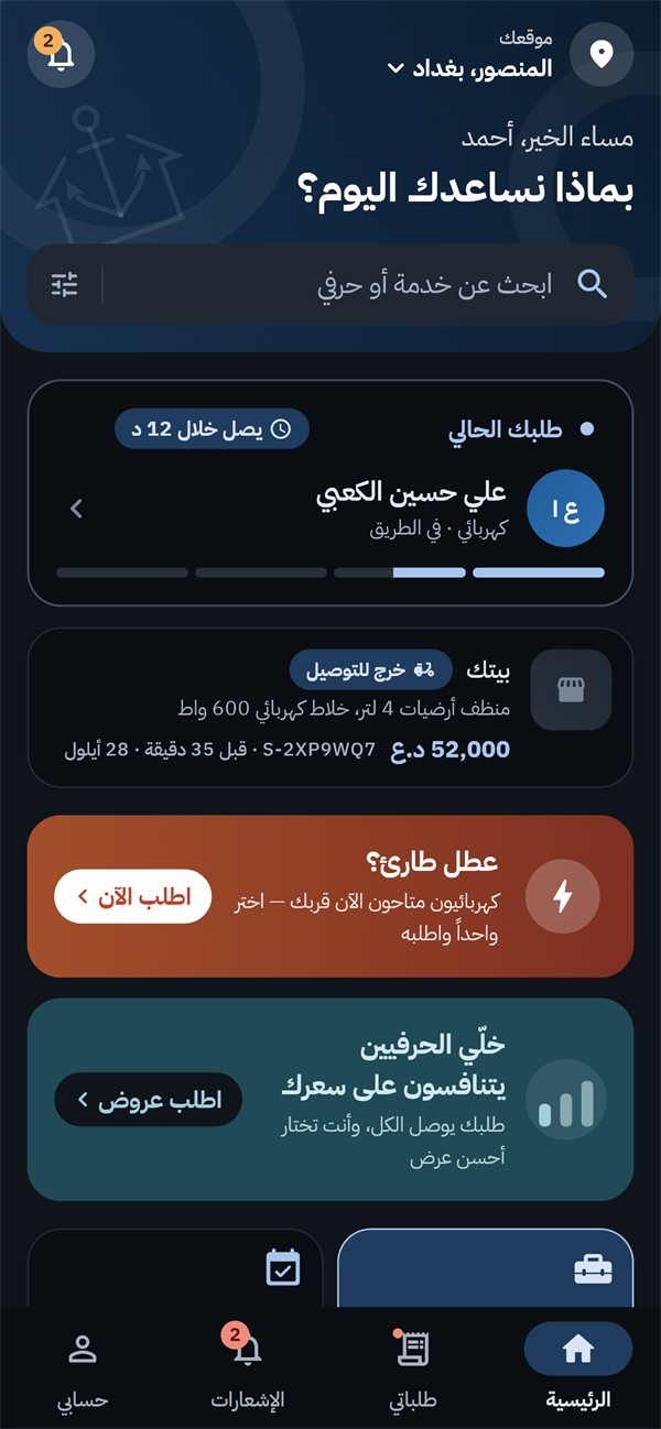 الرئيسية بالوضع الداكن