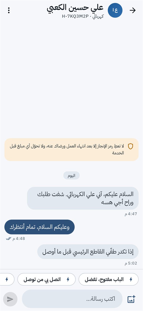 المحادثة داخل الطلب