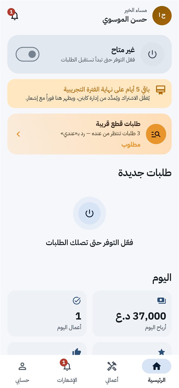 رئيسية الحرفي