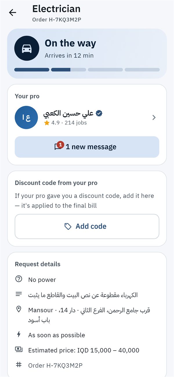An active request and its status
