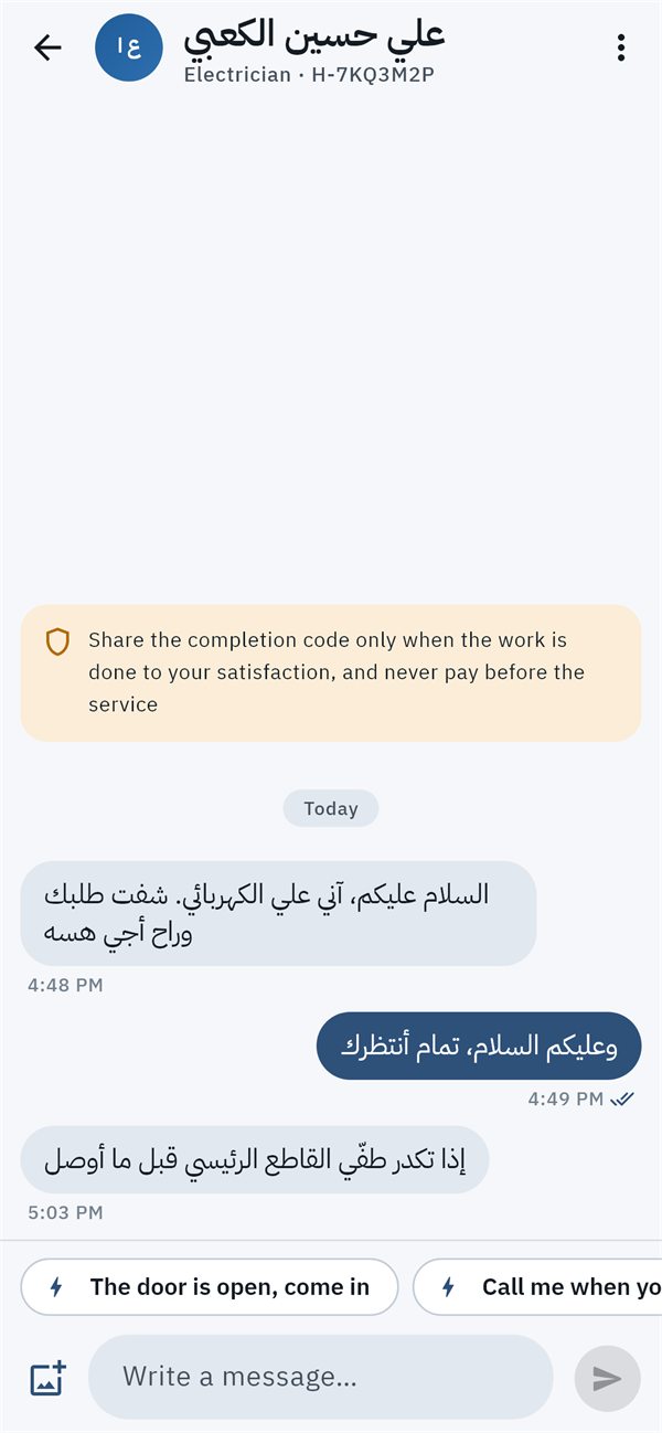 Chat inside the order
